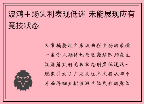 波鸿主场失利表现低迷 未能展现应有竞技状态