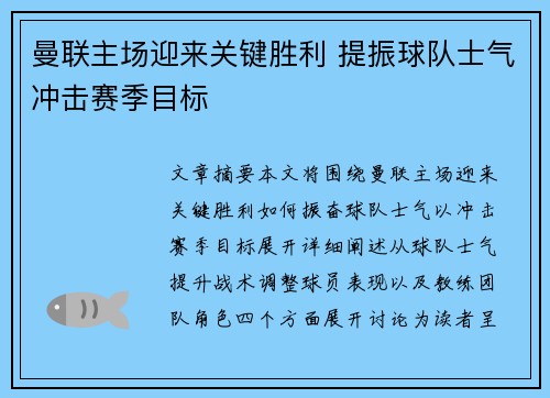 曼联主场迎来关键胜利 提振球队士气冲击赛季目标