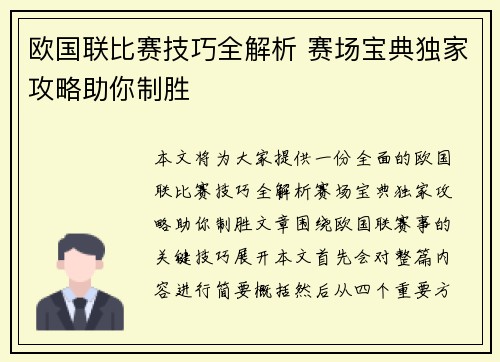 欧国联比赛技巧全解析 赛场宝典独家攻略助你制胜