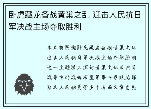 卧虎藏龙备战黄巢之乱 迎击人民抗日军决战主场夺取胜利