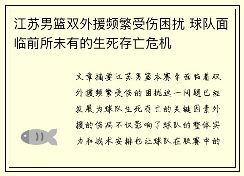 江苏男篮双外援频繁受伤困扰 球队面临前所未有的生死存亡危机