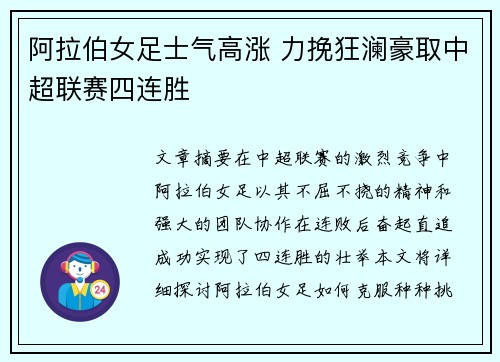 阿拉伯女足士气高涨 力挽狂澜豪取中超联赛四连胜