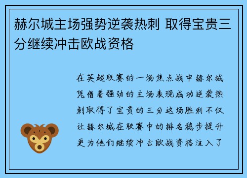 赫尔城主场强势逆袭热刺 取得宝贵三分继续冲击欧战资格