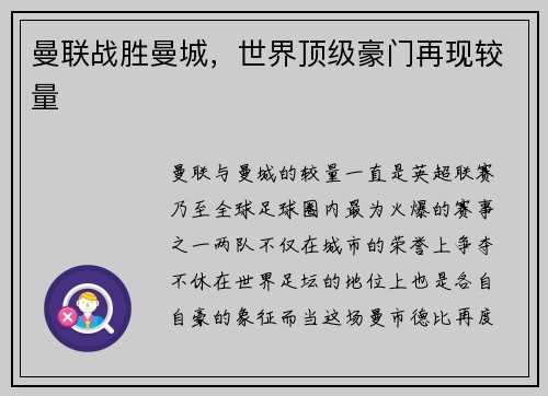 曼联战胜曼城，世界顶级豪门再现较量