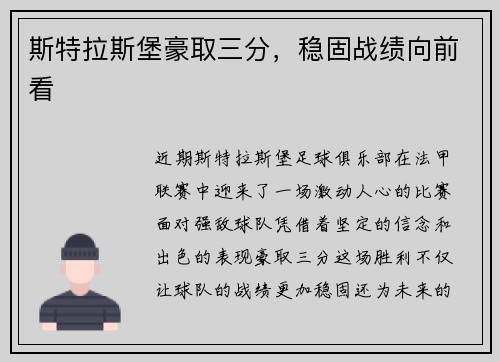 斯特拉斯堡豪取三分，稳固战绩向前看