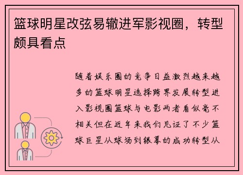 篮球明星改弦易辙进军影视圈，转型颇具看点