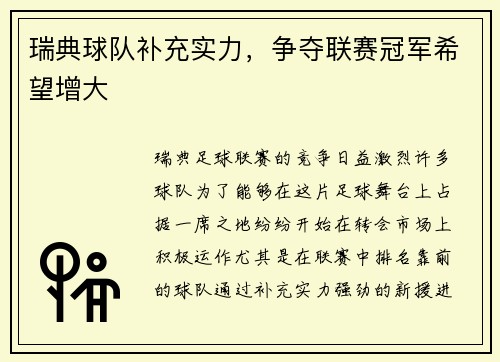 瑞典球队补充实力，争夺联赛冠军希望增大