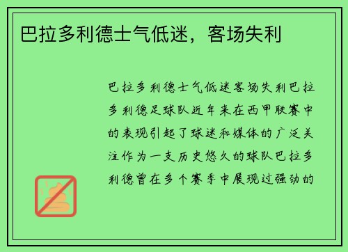 巴拉多利德士气低迷，客场失利