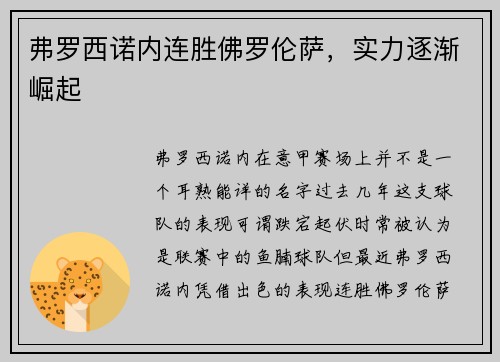 弗罗西诺内连胜佛罗伦萨，实力逐渐崛起