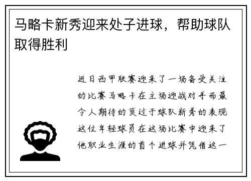 马略卡新秀迎来处子进球，帮助球队取得胜利