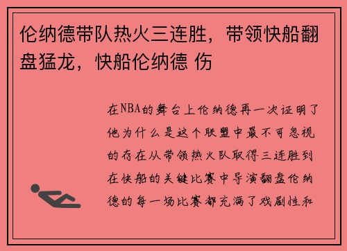 伦纳德带队热火三连胜，带领快船翻盘猛龙，快船伦纳德 伤