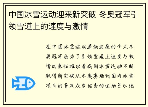 中国冰雪运动迎来新突破 冬奥冠军引领雪道上的速度与激情