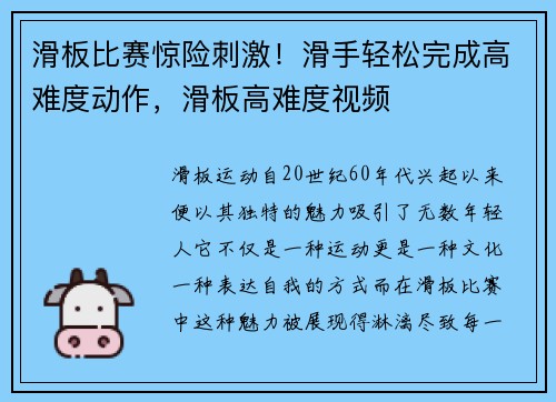 滑板比赛惊险刺激!滑手轻松完成高难度动作,滑板高难度视频