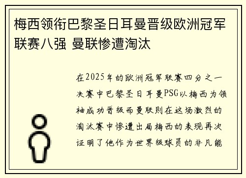梅西领衔巴黎圣日耳曼晋级欧洲冠军联赛八强 曼联惨遭淘汰