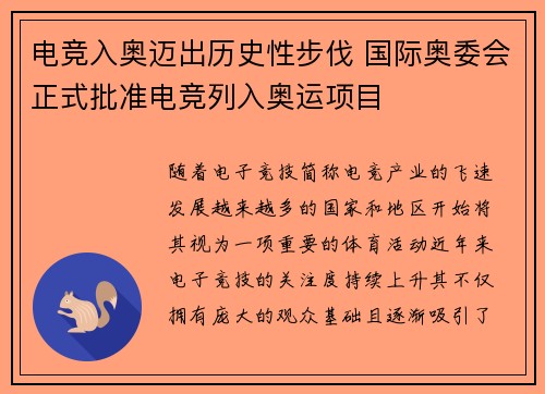 电竞入奥迈出历史性步伐 国际奥委会正式批准电竞列入奥运项目