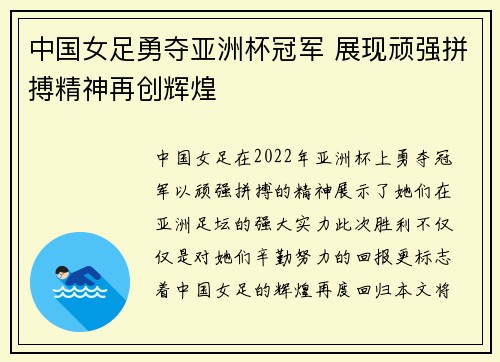 中国女足勇夺亚洲杯冠军 展现顽强拼搏精神再创辉煌