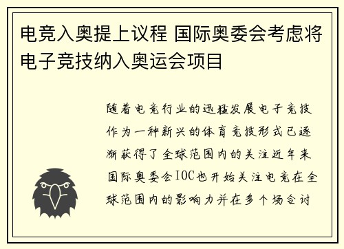 电竞入奥提上议程 国际奥委会考虑将电子竞技纳入奥运会项目