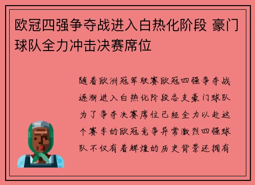欧冠四强争夺战进入白热化阶段 豪门球队全力冲击决赛席位