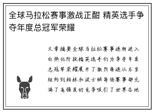 全球马拉松赛事激战正酣 精英选手争夺年度总冠军荣耀