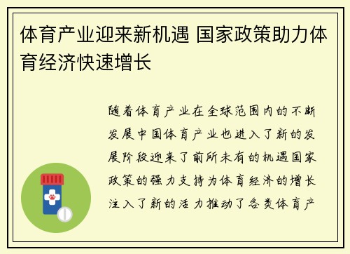 体育产业迎来新机遇 国家政策助力体育经济快速增长