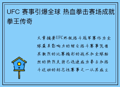 UFC 赛事引爆全球 热血拳击赛场成就拳王传奇