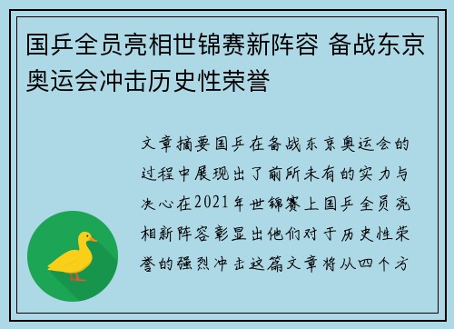 国乒全员亮相世锦赛新阵容 备战东京奥运会冲击历史性荣誉