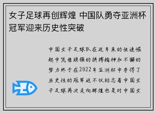 女子足球再创辉煌 中国队勇夺亚洲杯冠军迎来历史性突破