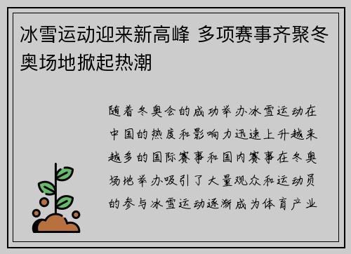 冰雪运动迎来新高峰 多项赛事齐聚冬奥场地掀起热潮