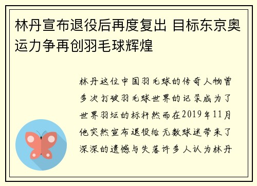 林丹宣布退役后再度复出 目标东京奥运力争再创羽毛球辉煌