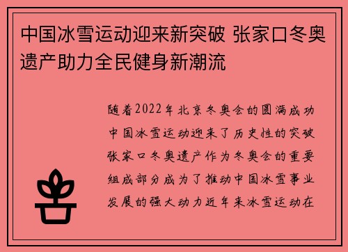 中国冰雪运动迎来新突破 张家口冬奥遗产助力全民健身新潮流