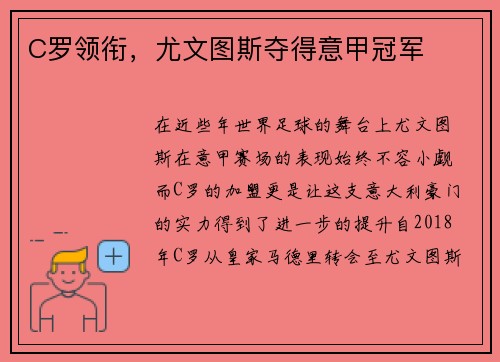 C罗领衔，尤文图斯夺得意甲冠军
