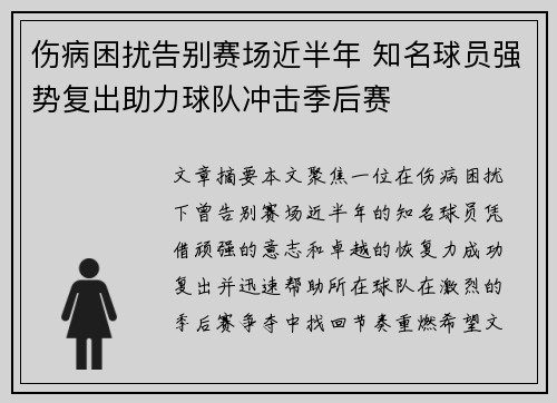伤病困扰告别赛场近半年 知名球员强势复出助力球队冲击季后赛