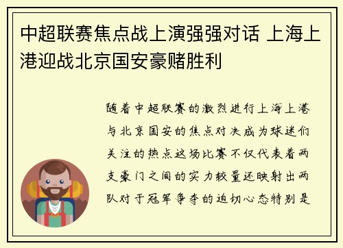 中超联赛焦点战上演强强对话 上海上港迎战北京国安豪赌胜利