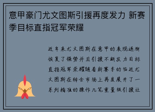 意甲豪门尤文图斯引援再度发力 新赛季目标直指冠军荣耀