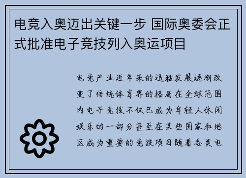 电竞入奥迈出关键一步 国际奥委会正式批准电子竞技列入奥运项目