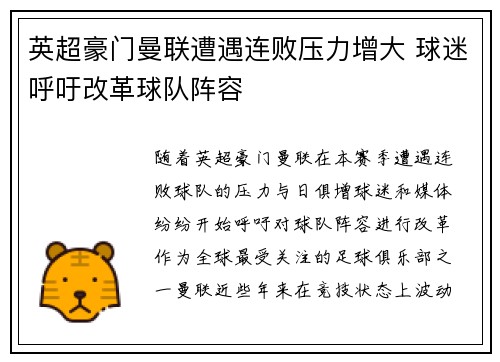 英超豪门曼联遭遇连败压力增大 球迷呼吁改革球队阵容
