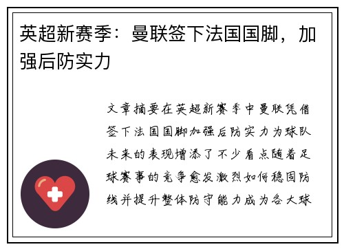 英超新赛季：曼联签下法国国脚，加强后防实力