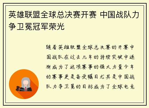 英雄联盟全球总决赛开赛 中国战队力争卫冕冠军荣光