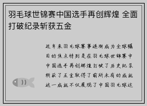 羽毛球世锦赛中国选手再创辉煌 全面打破纪录斩获五金