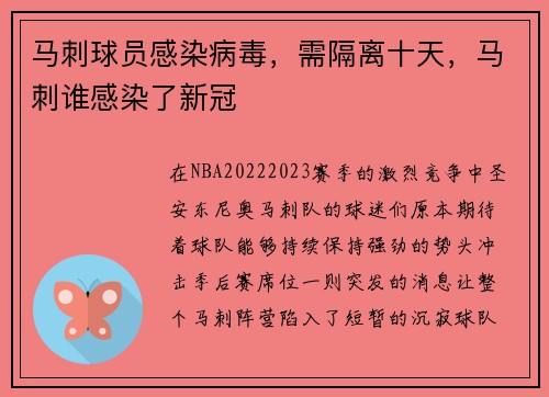 马刺球员感染病毒,需隔离十天,马刺谁感染了新冠