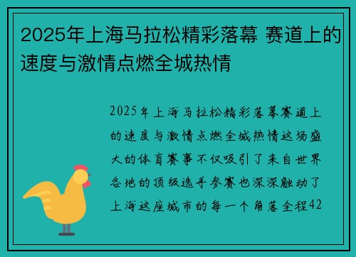 2025年上海马拉松精彩落幕 赛道上的速度与激情点燃全城热情